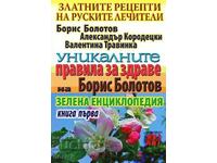 The golden recipes of Russian healers. Book 1