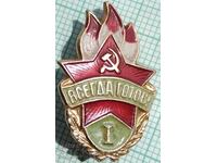 15844 Badge - Always ready - USSR Pioneers