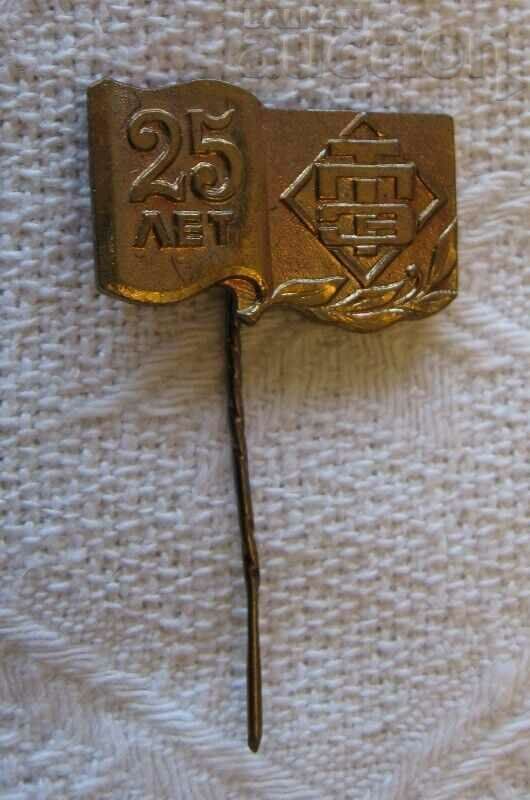 TASHKENT UZBEKISTAN TRACTOR PLANT 25 years BADGE with price 25.00 BGN | € 12.78 TASHKENT UZBEKISTAN TRACTOR PLANT 25 years BADGE with price 25.00 BGN | € 12.78