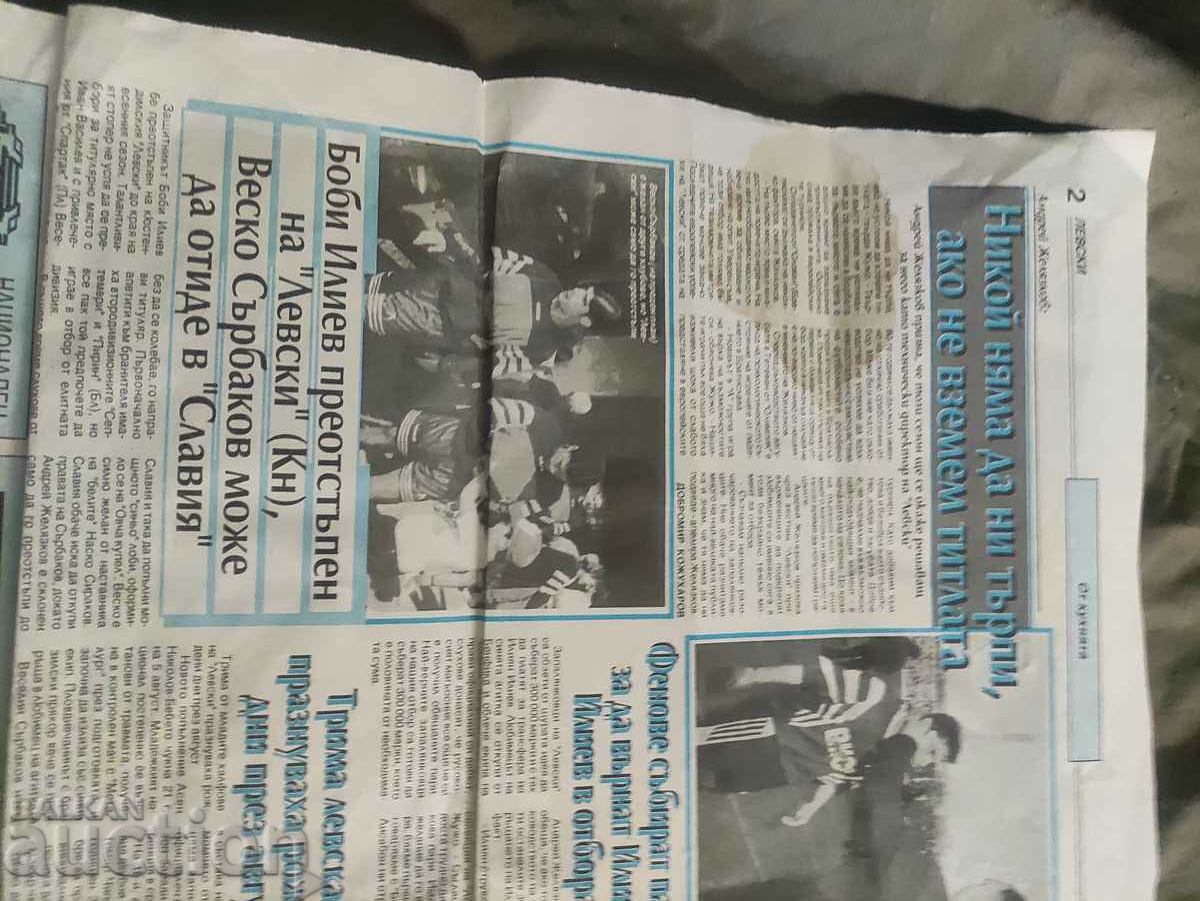 Auction Levski newspaper no. 8/1997 Auction Levski newspaper no. 8/1997