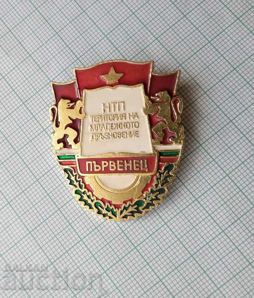 15848 Parvenets NTP Territory of youth daring with price 2.00 BGN | € 1.02 15848 Parvenets NTP Territory of youth daring with price 2.00 BGN | € 1.02