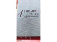 Selected works, Emilian Stanev, volume 4, many photos