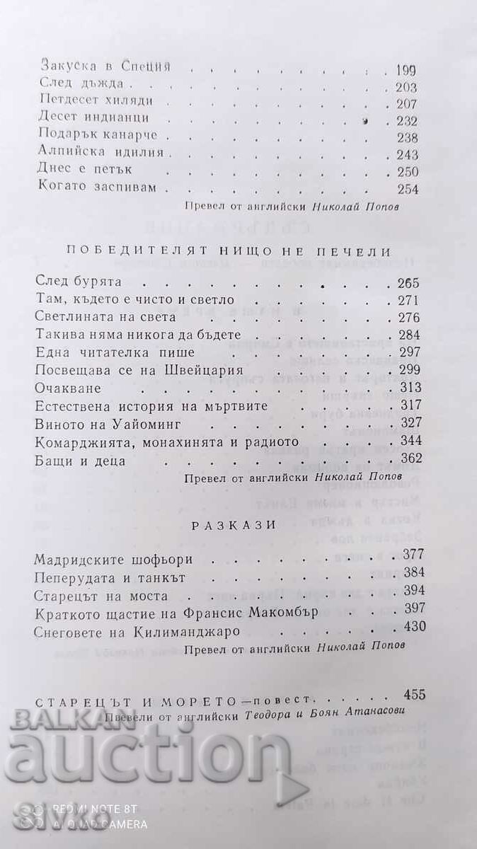 Selected Stories, Ernest Hemingway - 6 Selected Stories, Ernest Hemingway - 6