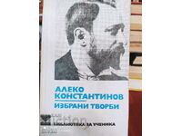 Επιλεγμένα έργα, Αλέκο Κονσταντίνοφ