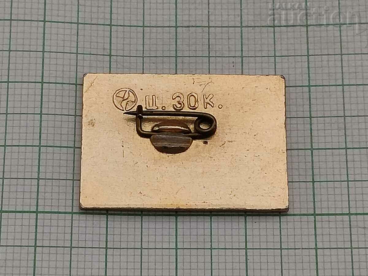 FIRST RUSSIAN SUBMARINE KARL SCHILDER 1834 BADGE with price 5.00 BGN | € 2.56 FIRST RUSSIAN SUBMARINE KARL SCHILDER 1834 BADGE with price 5.00 BGN | € 2.56