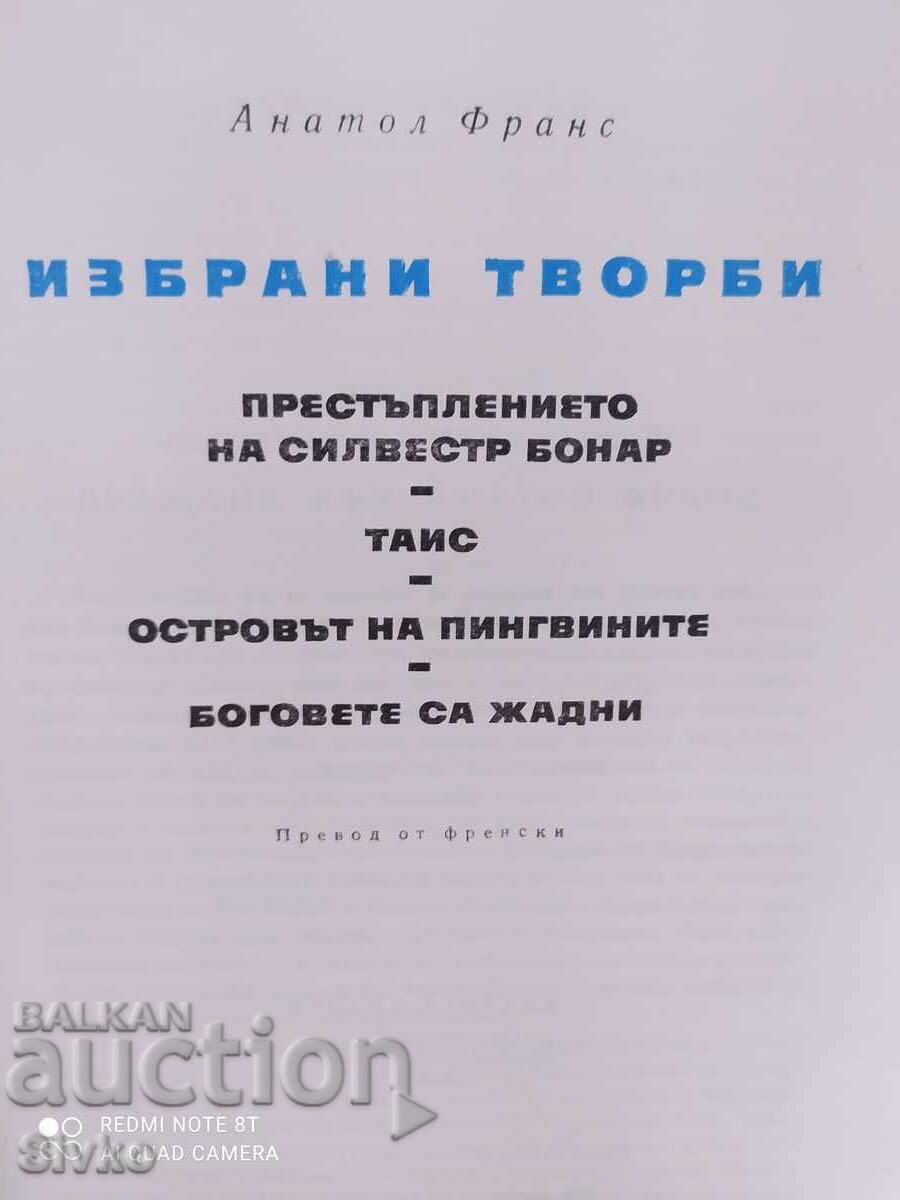Δημοπρασία Επιλεγμένα έργα, Anatole France, Πρώτη Έκδοση