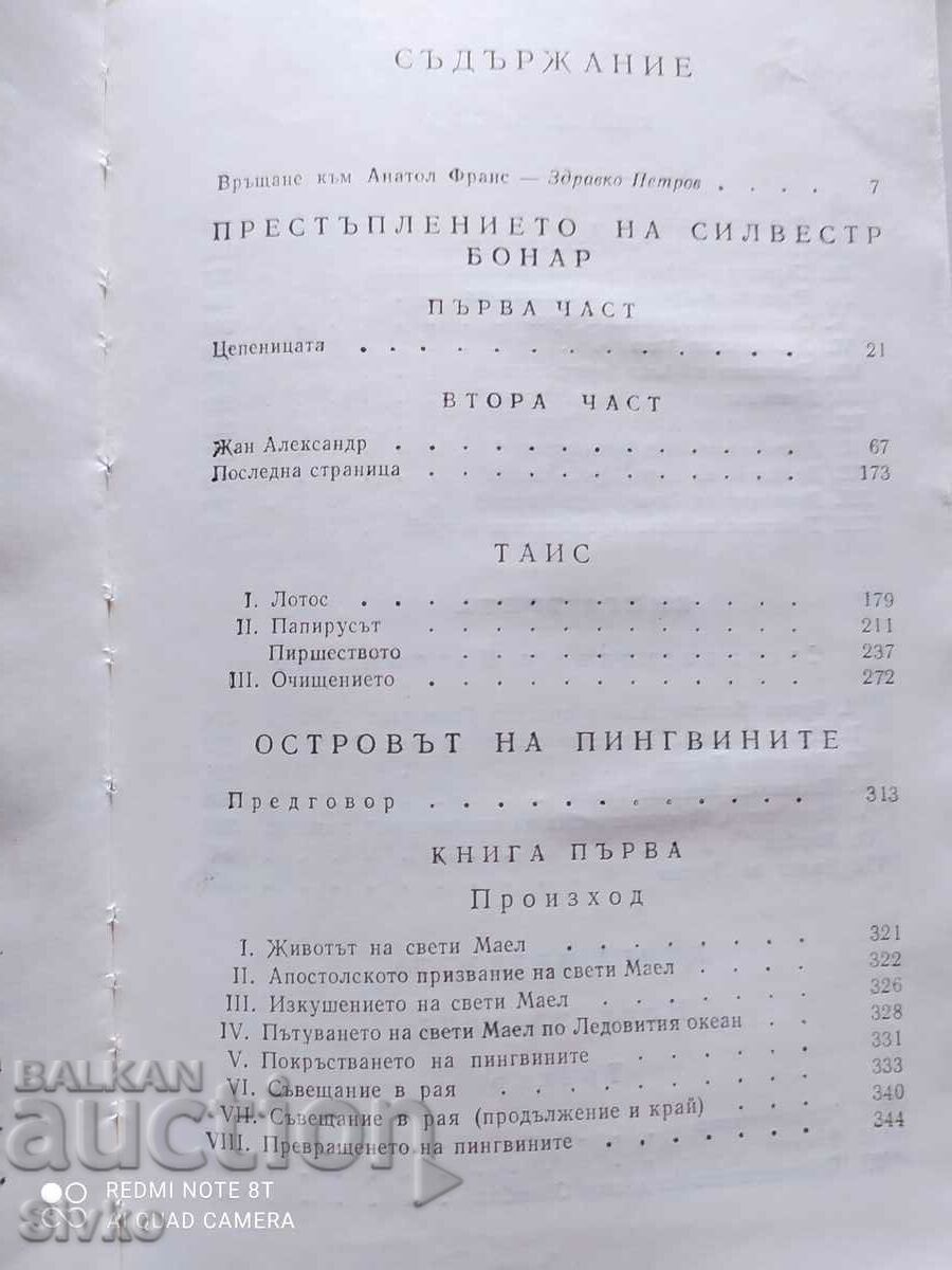 Παράδοση Επιλεγμένα έργα, Anatole France, Πρώτη Έκδοση Παράδοση Επιλεγμένα έργα, Anatole France, Πρώτη Έκδοση