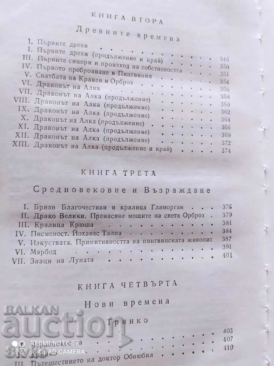 Επιλεγμένα έργα, Anatole France, Πρώτη Έκδοση - 5 Επιλεγμένα έργα, Anatole France, Πρώτη Έκδοση - 5