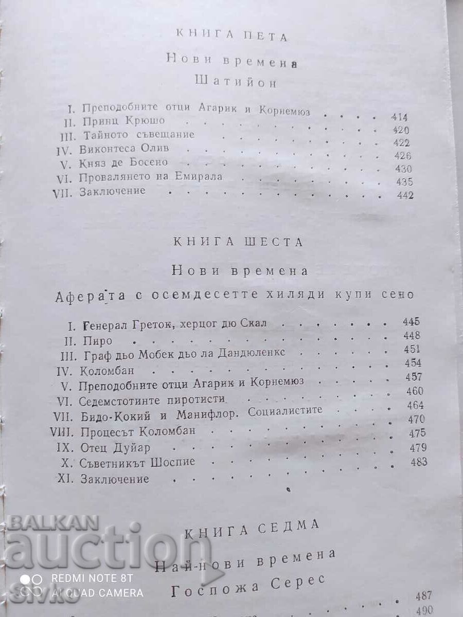 Επιλεγμένα έργα, Anatole France, Πρώτη Έκδοση - 6