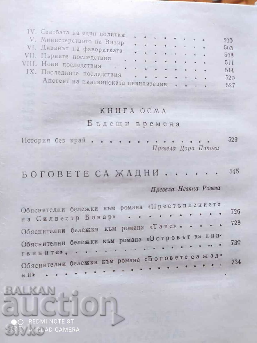 Επιλεγμένα έργα, Anatole France, Πρώτη Έκδοση - 7 Επιλεγμένα έργα, Anatole France, Πρώτη Έκδοση - 7