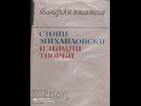 Selected works, Stoyan Mihailovski