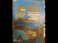 Lost Among the Living, Sergey Vysotsky, First Edition