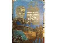 Lost Among the Living, Sergey Vysotsky, First Edition