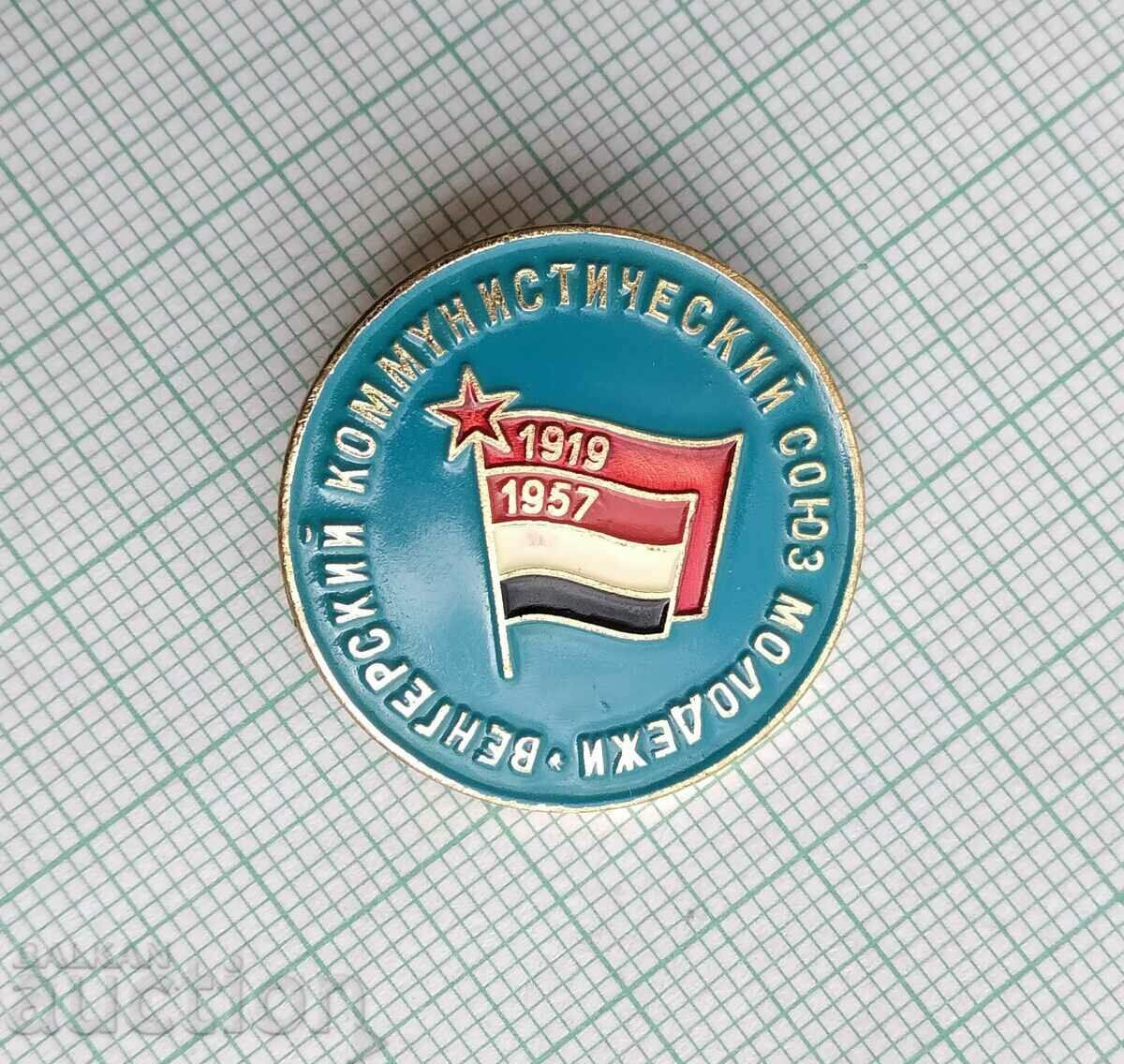 15853 Badge - Youth Communist Union of Hungary with price 3.00 BGN | € 1.53 15853 Badge - Youth Communist Union of Hungary with price 3.00 BGN | € 1.53