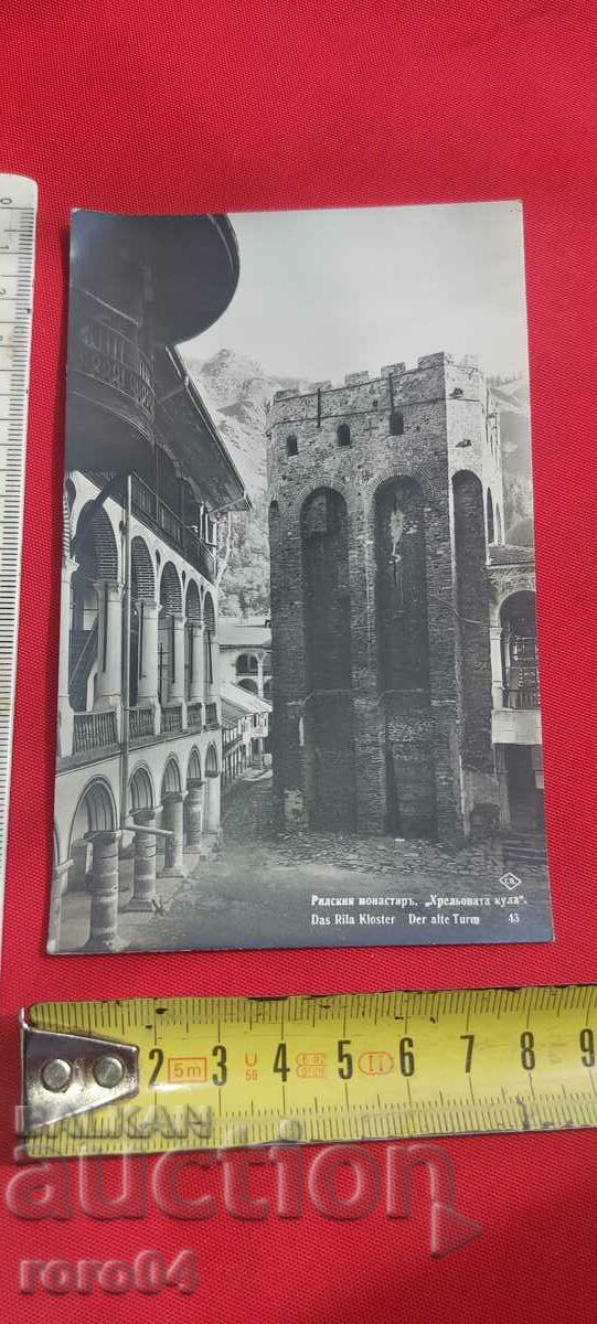 RILA MONASTERY with price 9.00 BGN | € 4.60 RILA MONASTERY with price 9.00 BGN | € 4.60