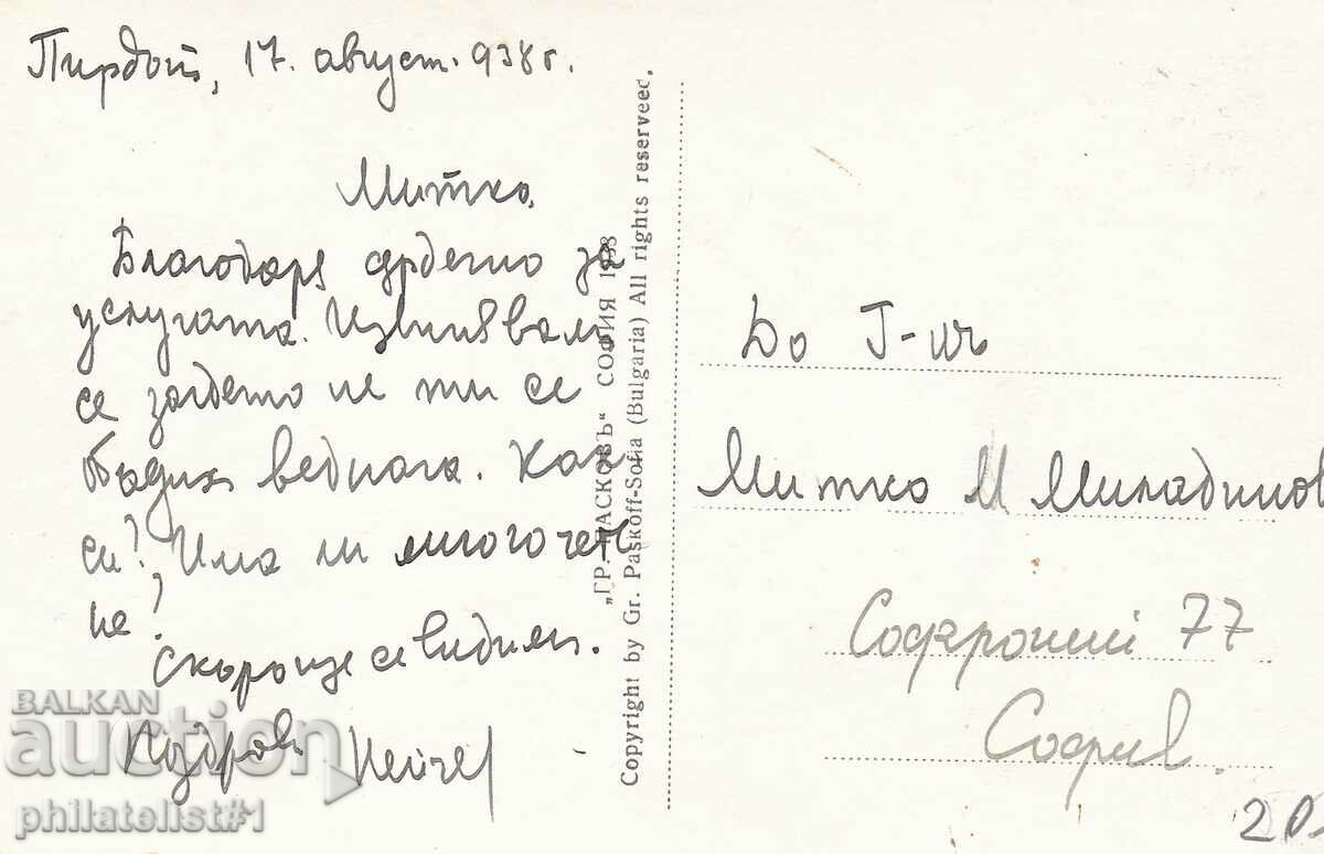 ΚΑΡΤΑ PIERDOP - ΠΡΟΒΟΛΗ περίπου 1938 με τιμή 20.00 BGN | € 10.23 ΚΑΡΤΑ PIERDOP - ΠΡΟΒΟΛΗ περίπου 1938 με τιμή 20.00 BGN | € 10.23