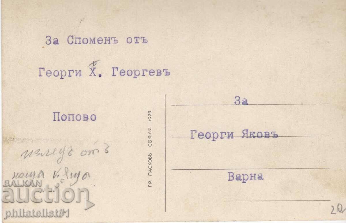 POPO CARD - VIEW circa 1929 with price 20.00 BGN | € 10.23 POPO CARD - VIEW circa 1929 with price 20.00 BGN | € 10.23