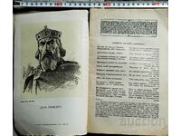 Βουλγαρική Ιστορική Βιβλιοθήκη. Τόμος 4