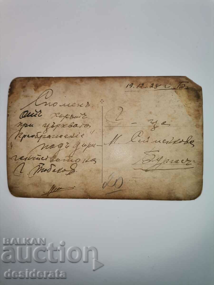 Old photograph with price 20.00 BGN | € 10.23