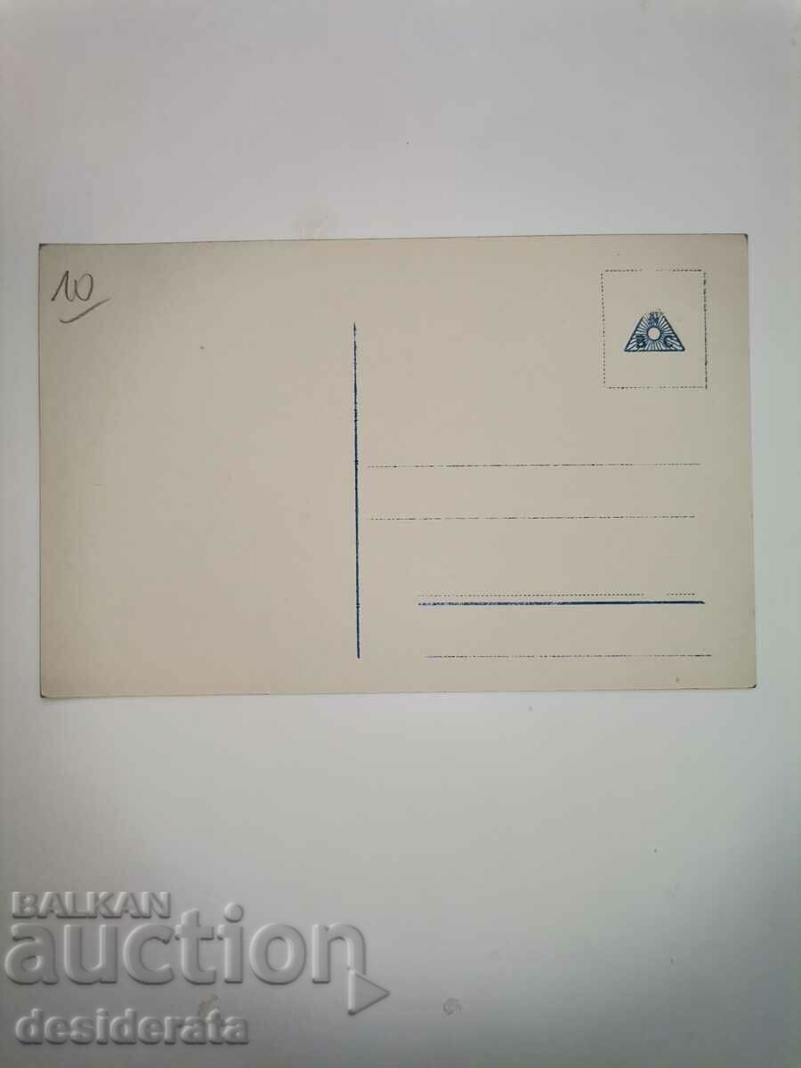 Стара пощенска картичка с цена 10.00 лв. | € 5.11 Стара пощенска картичка с цена 10.00 лв. | € 5.11