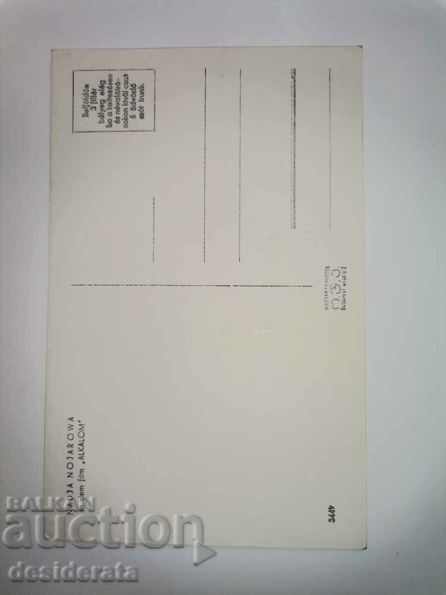 Old photograph of Nadia Nozharova with price 25.00 BGN | € 12.78 Old photograph of Nadia Nozharova with price 25.00 BGN | € 12.78