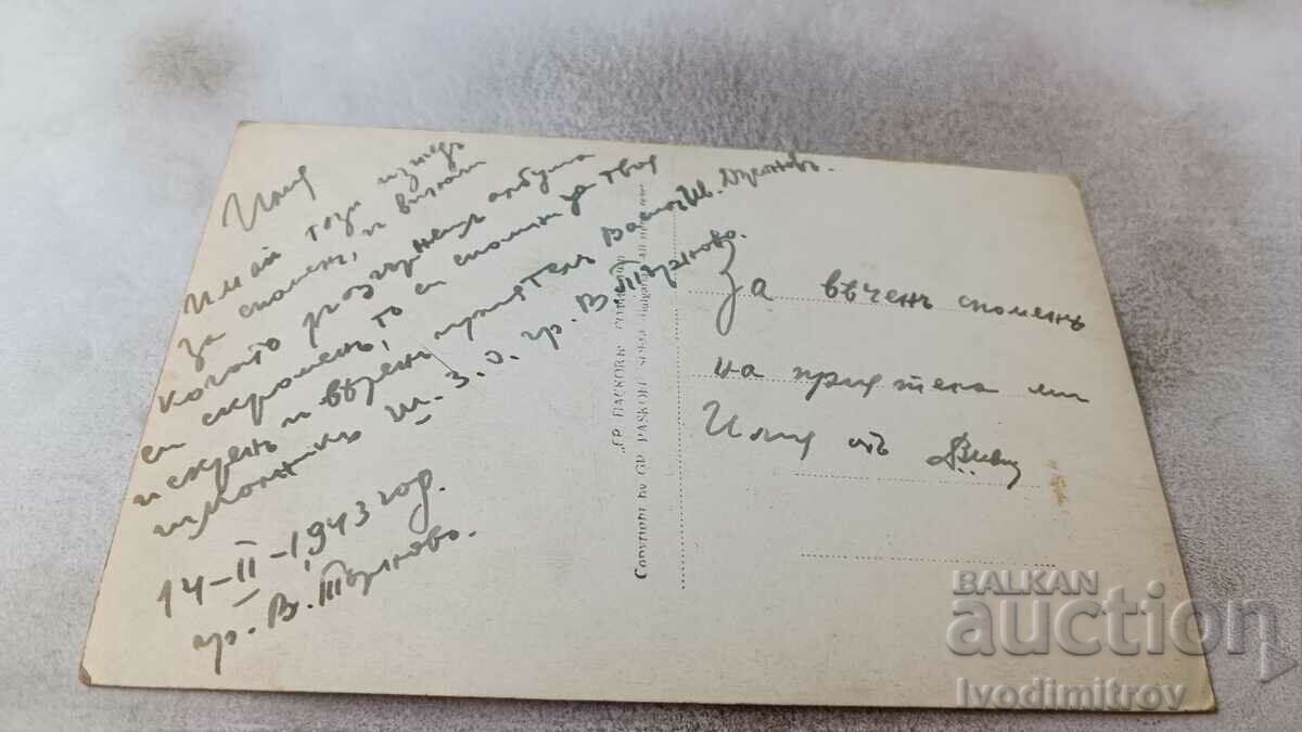 Postcard Veliko Tarnovo View Gr. Easter 1940 with price 3.65 BGN | € 1.87 Postcard Veliko Tarnovo View Gr. Easter 1940 with price 3.65 BGN | € 1.87