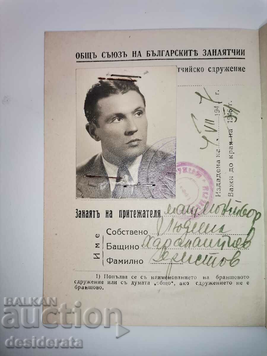 Old membership card with price 20.00 BGN | € 10.23 Old membership card with price 20.00 BGN | € 10.23