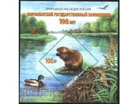 Чист блок Воронежки национален резерват Фауна 2023 от Русия