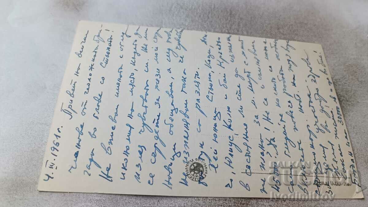 P K Hisarya Comm. home of the Transport Workers' Union of Transport Workers 1961 with price 2.35 BGN | € 1.20 P K Hisarya Comm. home of the Transport Workers' Union of Transport Workers 1961 with price 2.35 BGN | € 1.20