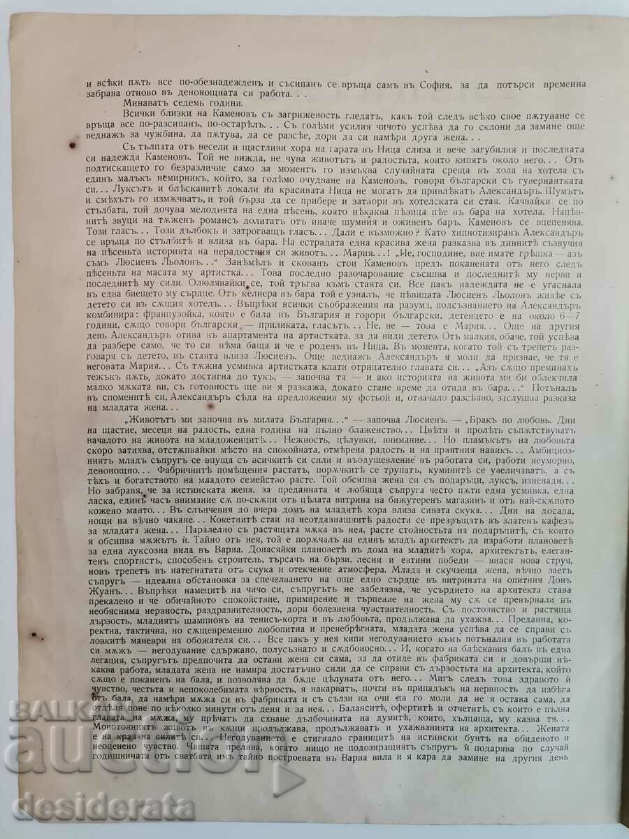 Advertisement for the movie "Trial", 4 pages with price 20.00 BGN | € 10.23 Advertisement for the movie "Trial", 4 pages with price 20.00 BGN | € 10.23