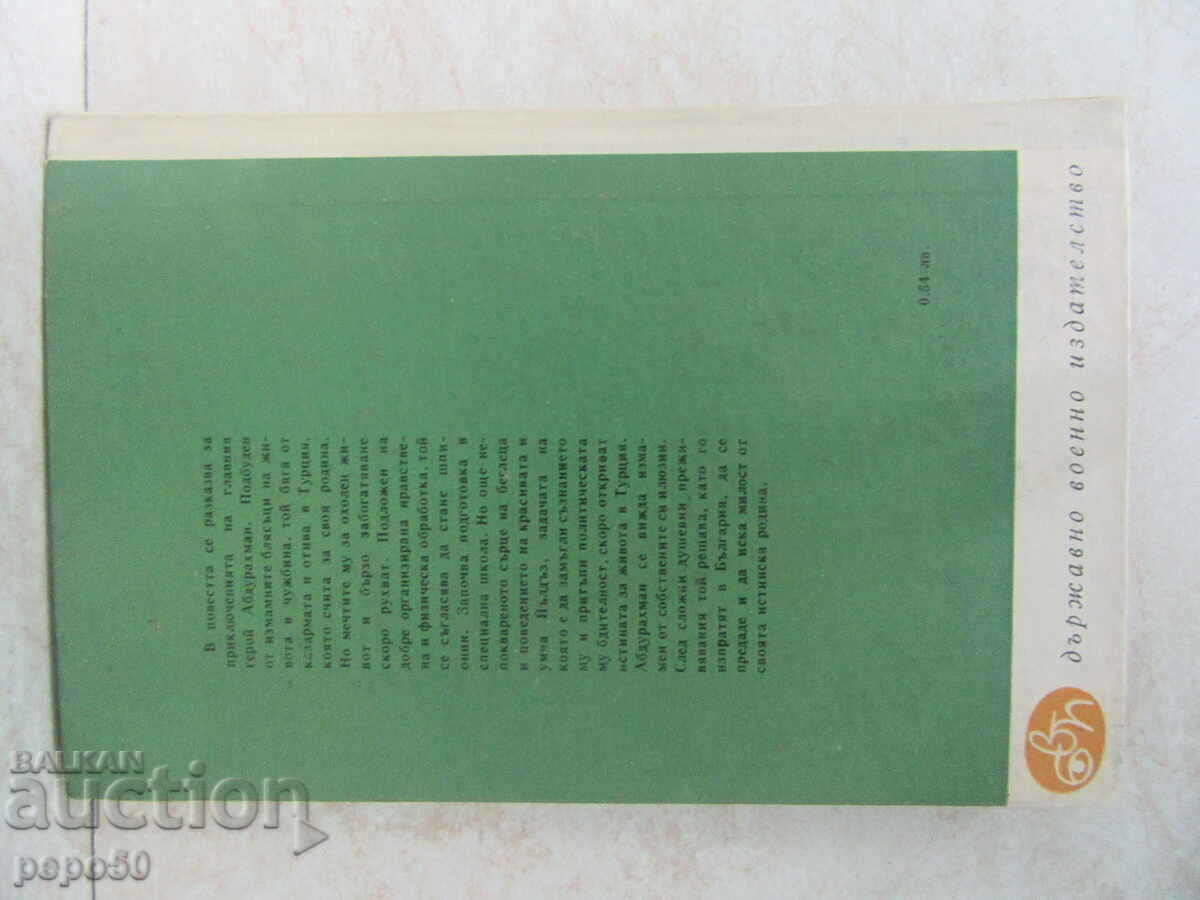 Аукцион АБДУРАХМАН - Кръстю Кръстев - 1965г. Аукцион АБДУРАХМАН - Кръстю Кръстев - 1965г.