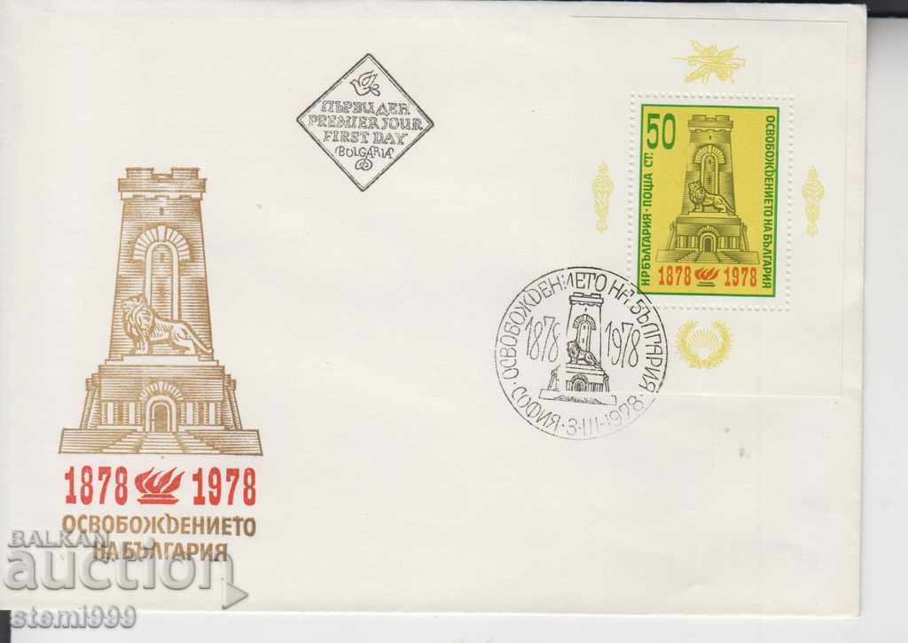 Първодневен Пощенски плик Освобожд. на България