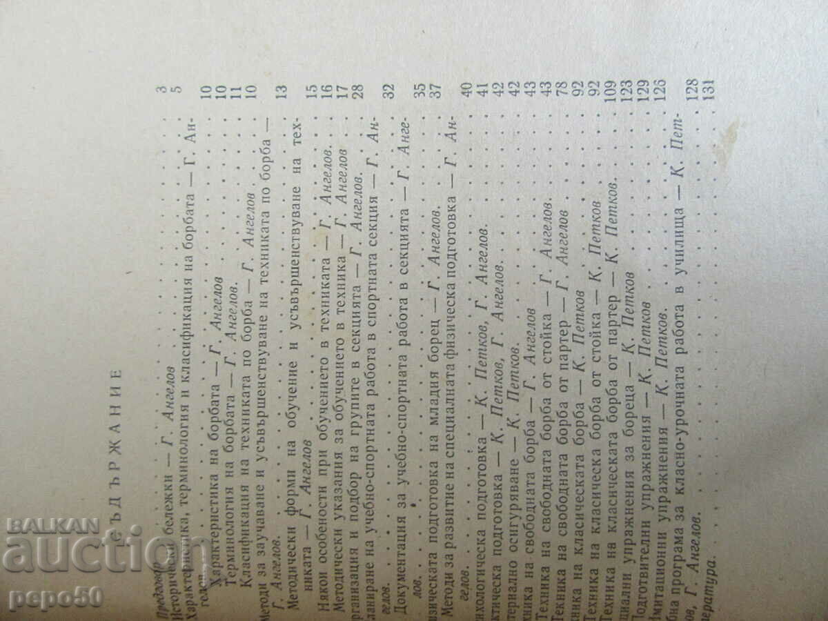 Auction  METHODOLOGICAL GUIDE FOR STRUGGLE IN SCHOOLS