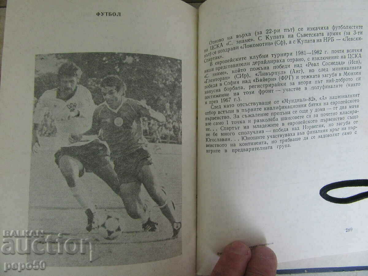 Livrarea CLASAMENTUL SPORTIVILOR BULGARI - 1982 Livrarea CLASAMENTUL SPORTIVILOR BULGARI - 1982