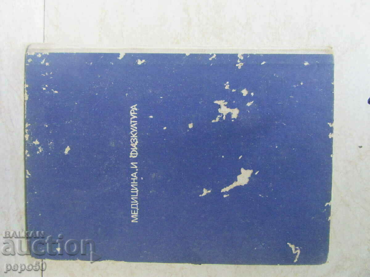 CLASAMENTUL SPORTIVILOR BULGARI - 1982 - 6 CLASAMENTUL SPORTIVILOR BULGARI - 1982 - 6