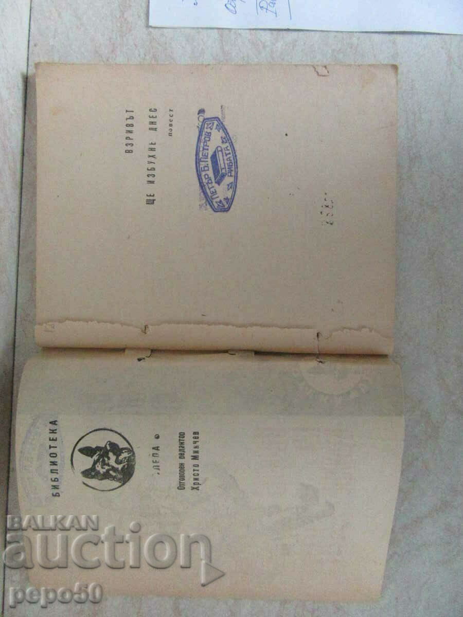 THE EXPLOSION WILL EXPLODE TODAY - N. Toman /№2 of bibl. Sleda/ with price 3.00 BGN | € 1.53 THE EXPLOSION WILL EXPLODE TODAY - N. Toman /№2 of bibl. Sleda/ with price 3.00 BGN | € 1.53