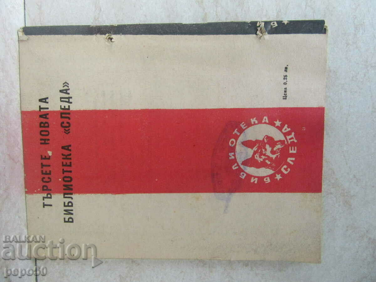 Auction THE EXPLOSION WILL EXPLODE TODAY - N. Toman /№2 of bibl. Sleda/ Auction THE EXPLOSION WILL EXPLODE TODAY - N. Toman /№2 of bibl. Sleda/