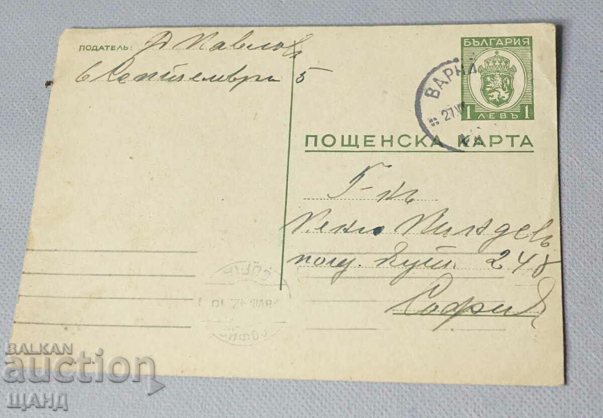 1942 Ταχυδρομική κάρτα με γραμματόσημο 1 BGN Εθνόσημο Λιοντάρι