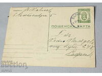 1942 Postal card with fee stamp 1 BGN Coat of arms Lion