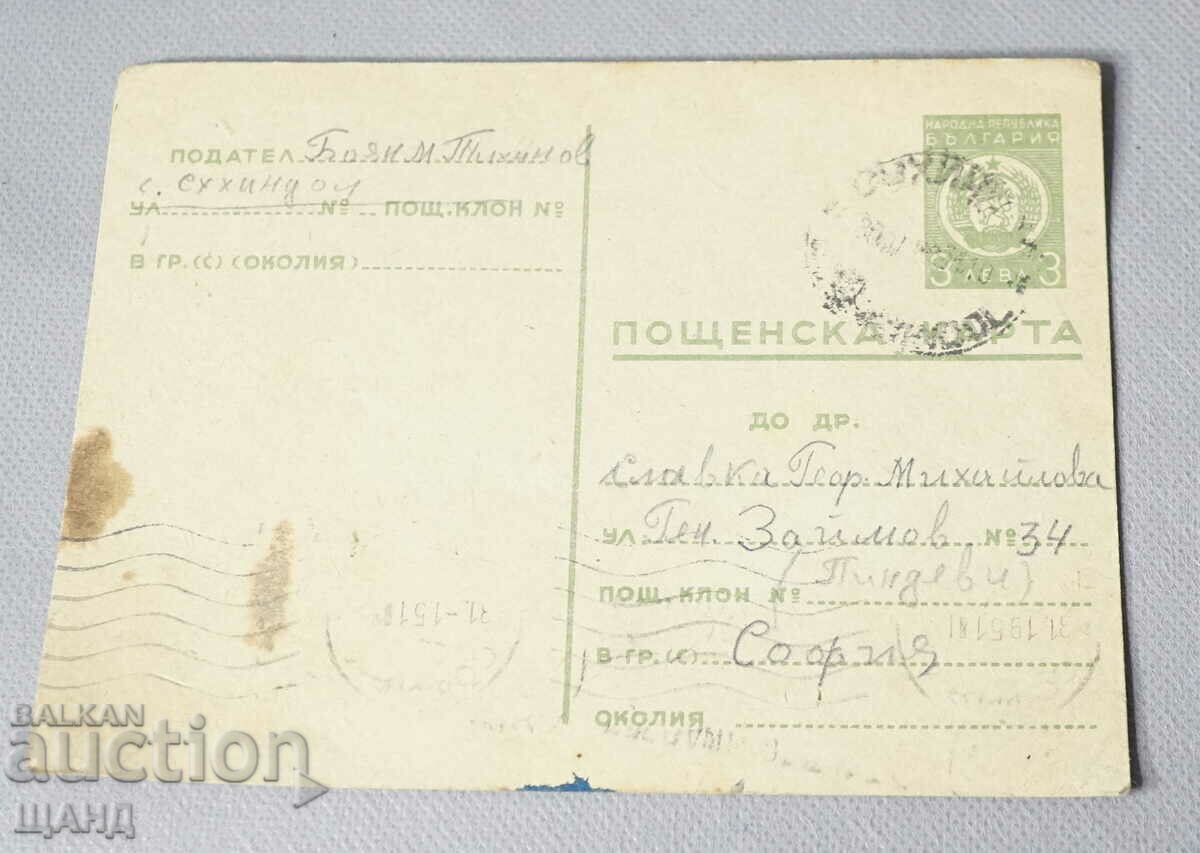 1950  Пощенска карта с таксов знак 3 лева