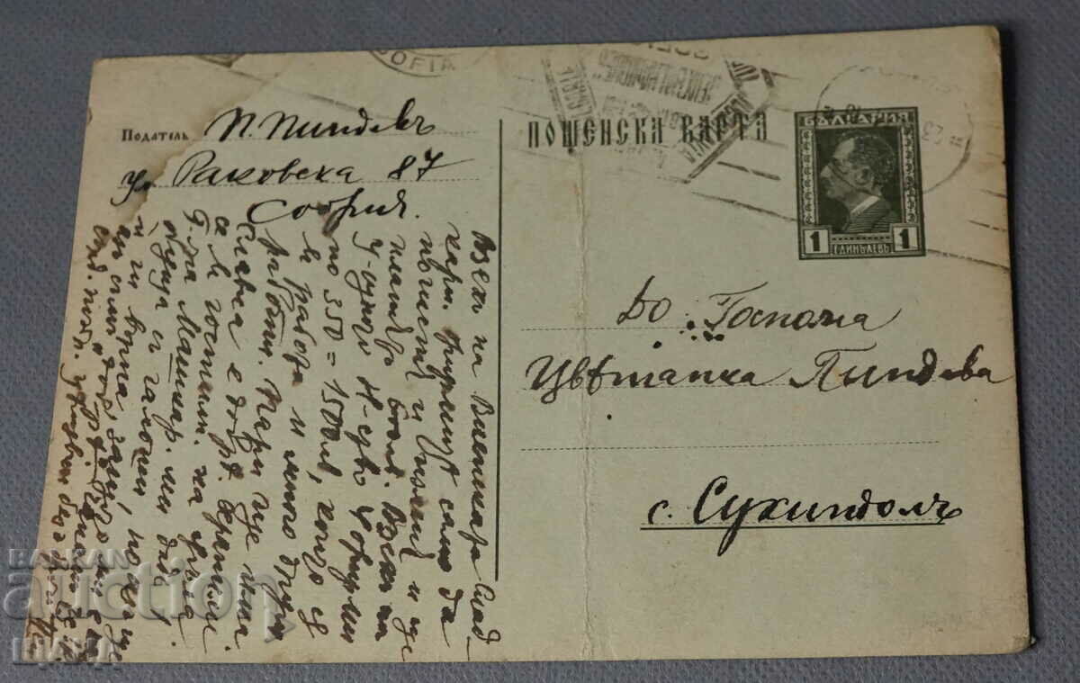 Ταχυδρομική κάρτα 1931 με χαρτόσημο 1 λεβ Τσάρος Μπόρις