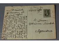 1931 Postal card with fee stamp 1 lev Tsar Boris