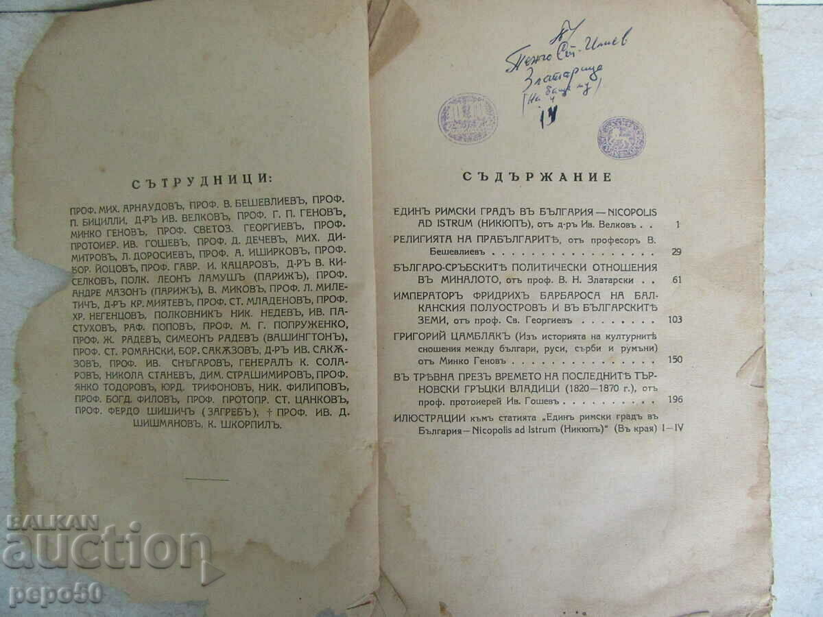 BULGARIAN HISTORICAL LIBRARY - volume 2 - 1930 with price 12.00 BGN | € 6.14 BULGARIAN HISTORICAL LIBRARY - volume 2 - 1930 with price 12.00 BGN | € 6.14