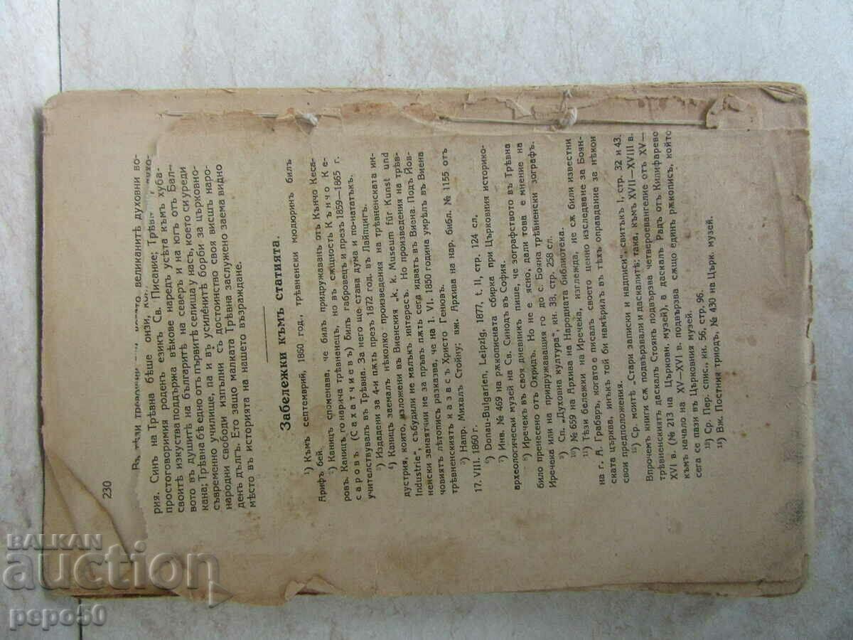 Auction BULGARIAN HISTORICAL LIBRARY - volume 2 - 1930 Auction BULGARIAN HISTORICAL LIBRARY - volume 2 - 1930