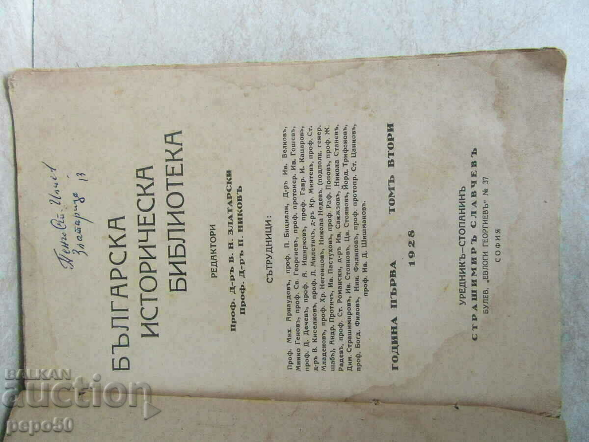 BULGARIAN HISTORICAL LIBRARY - volume 2 - 1928 with price 12.00 BGN | € 6.14