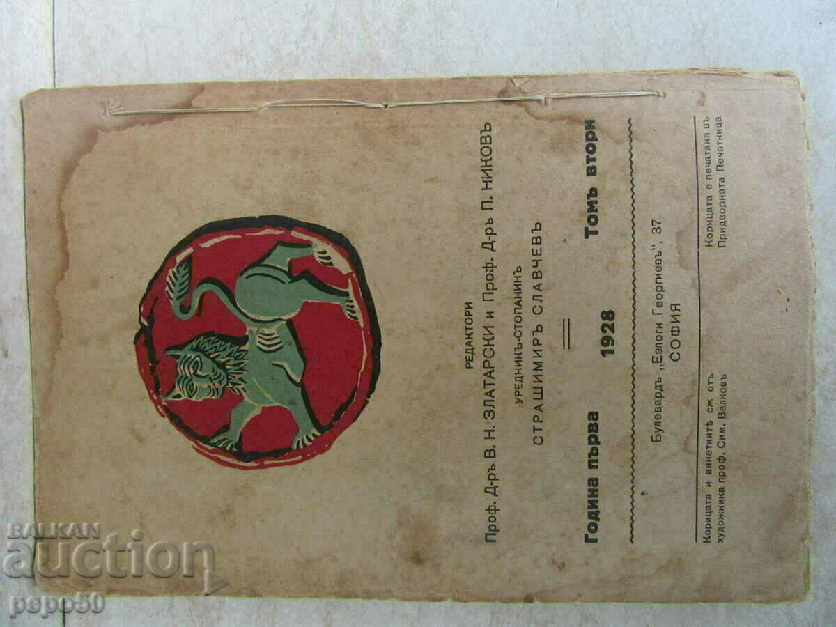Delivery of BULGARIAN HISTORICAL LIBRARY - volume 2 - 1928