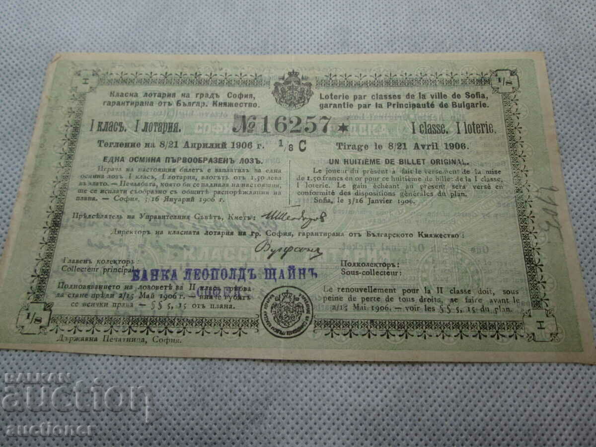 VERY OLD AND RARE LOTTERY TICKET-1906 with price 500.00 BGN | € 255.65 VERY OLD AND RARE LOTTERY TICKET-1906 with price 500.00 BGN | € 255.65