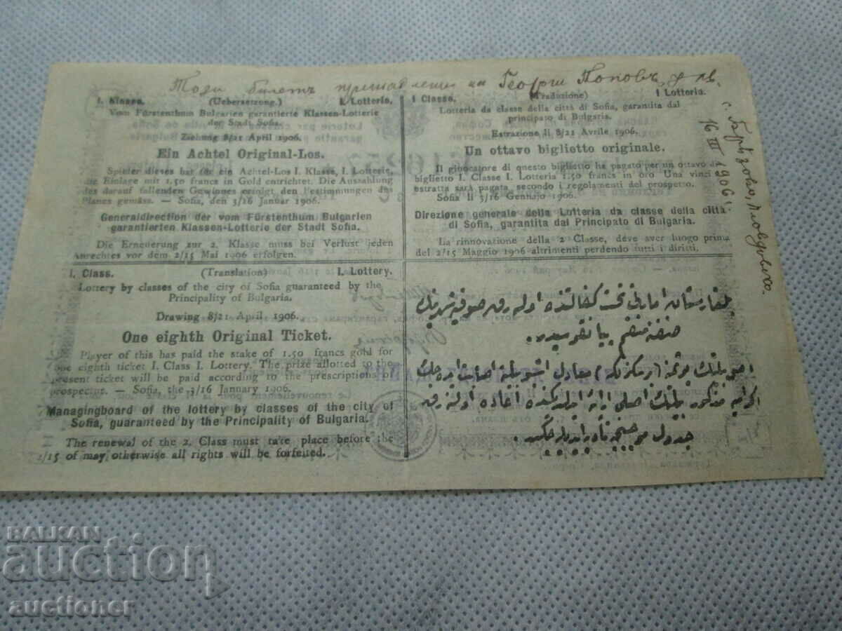 Delivery of VERY OLD AND RARE LOTTERY TICKET-1906 Delivery of VERY OLD AND RARE LOTTERY TICKET-1906