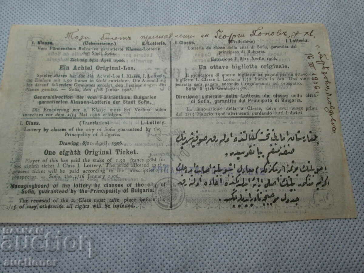 VERY OLD AND RARE LOTTERY TICKET-1906 - 5 VERY OLD AND RARE LOTTERY TICKET-1906 - 5