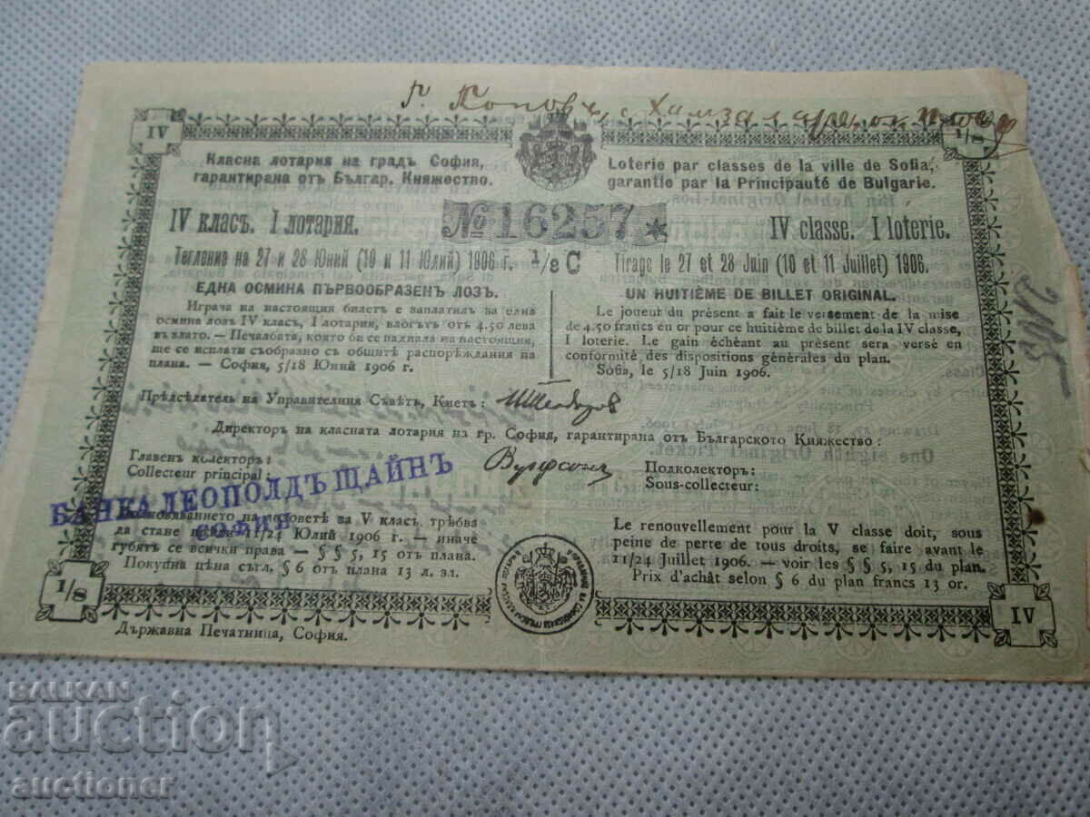 VERY OLD AND RARE LOTTERY TICKET-1906 - 6 VERY OLD AND RARE LOTTERY TICKET-1906 - 6